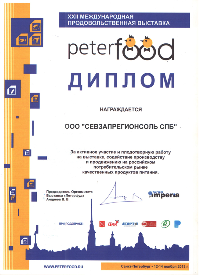 Участие в XXII выставке PETERFOOD